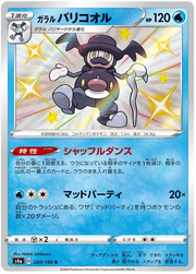 Galarian Mr Rime (JP) 220/190 (Shiny Star V)