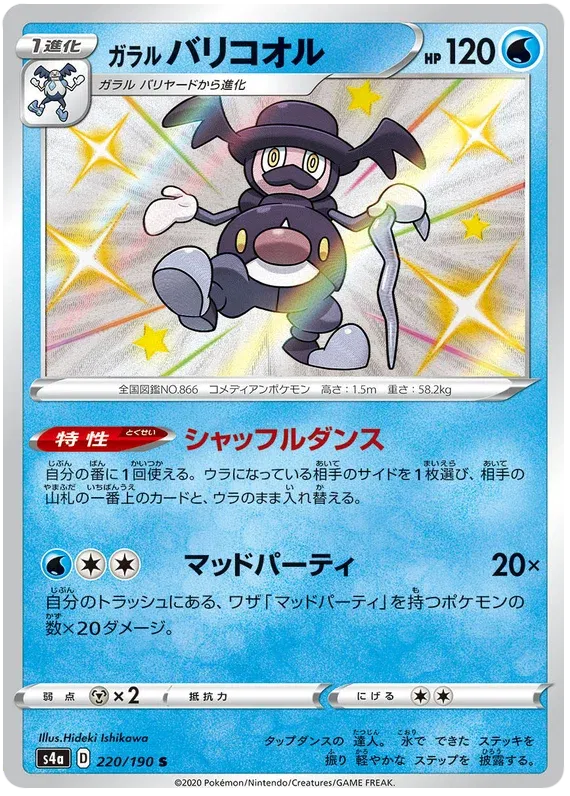 Galarian Mr Rime (JP) 220/190 (Shiny Star V)
