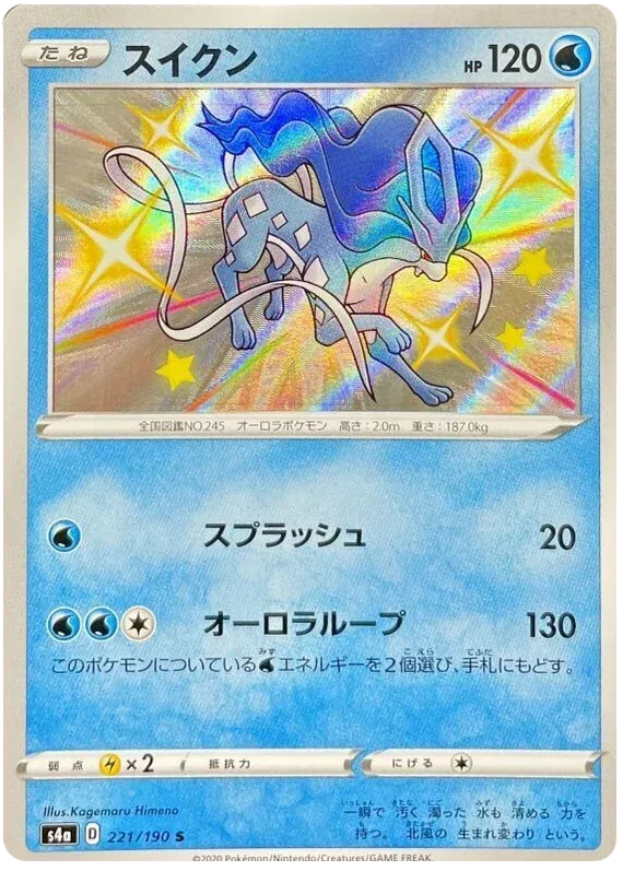 Suicune (JP) 221/190 (Shiny Star V)