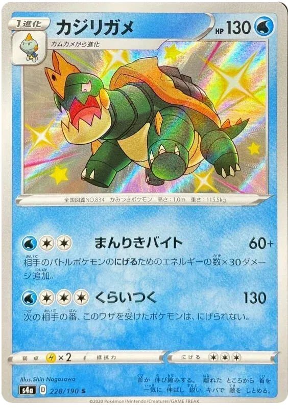 Drednaw (JP) 228/190 (Shiny Star V)