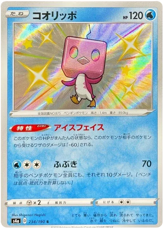 Eiscue (JP) 234/190 (Shiny Star V)