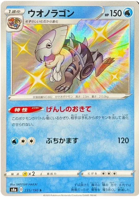Dracovish (JP) 235/190 (Shiny Star V)