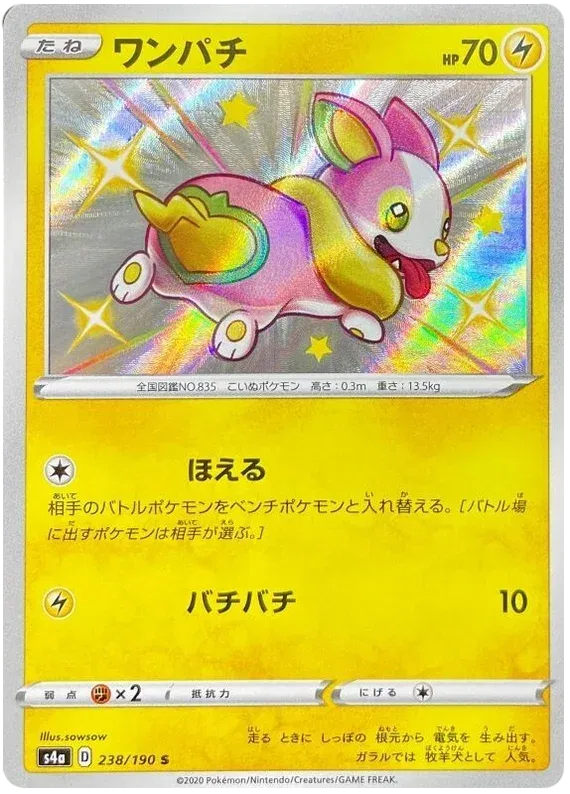 Yamper (JP) 238/190 (Shiny Star V)