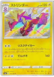 Toxtricity (JP) 241/190 (Shiny Star V)