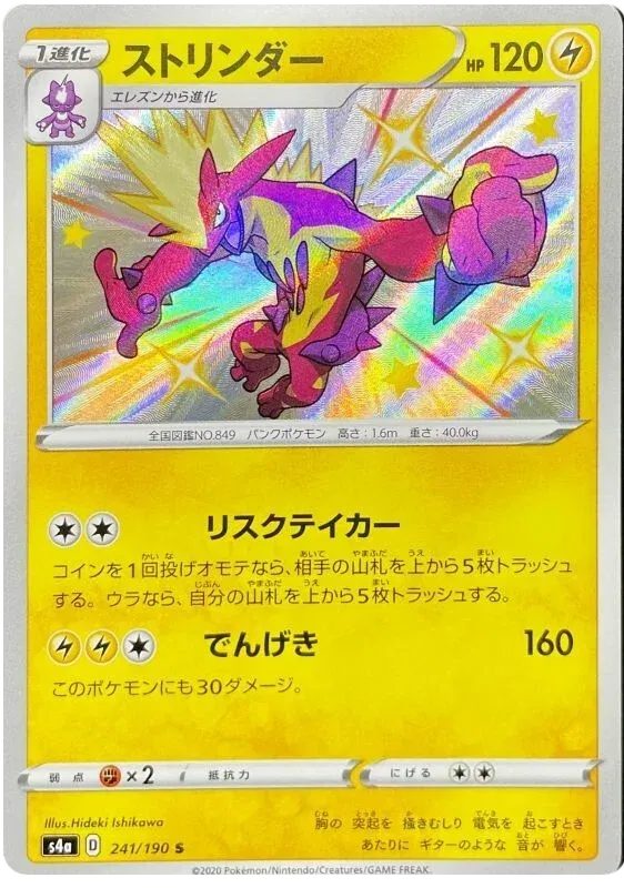Toxtricity (JP) 241/190 (Shiny Star V)