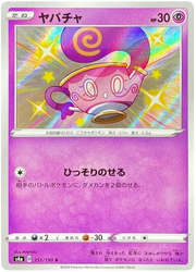 Sinistea (JP) 251/190 (Shiny Star V)