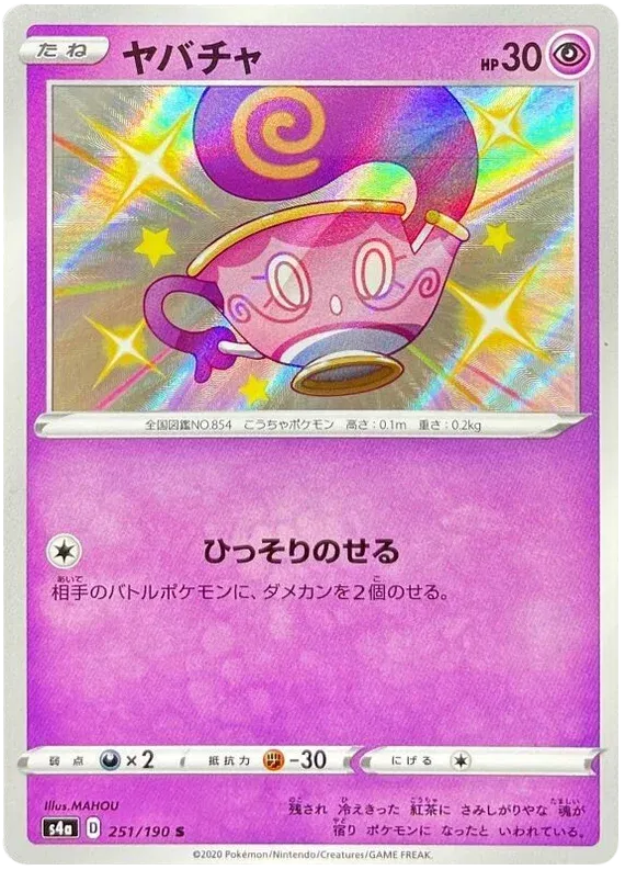 Sinistea (JP) 251/190 (Shiny Star V)