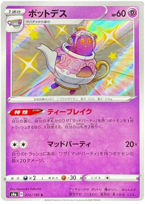 Polteageist (JP) 252/190 (Shiny Star V)