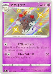 Alcremie (JP) 257/190 (Shiny Star V)