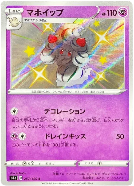 Alcremie (JP) 257/190 (Shiny Star V)