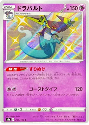 Dragapult (JP) 261/190 (Shiny Star V)