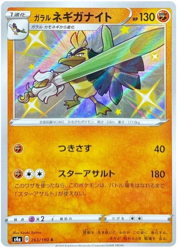 Galarian Sirfetch'd (JP) 263/190 (Shiny Star V)
