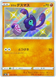 Galarian Yamask (JP) 264/190 · Holofoil (Shiny Star V)