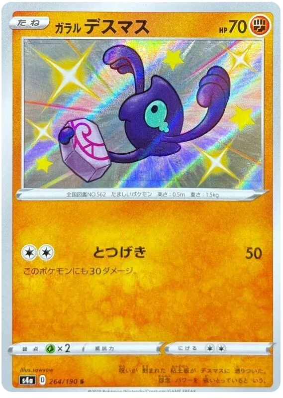 Galarian Yamask (JP) 264/190 · Holofoil (Shiny Star V)