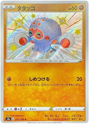 Clobbopus (JP) 271/190 (Shiny Star V)