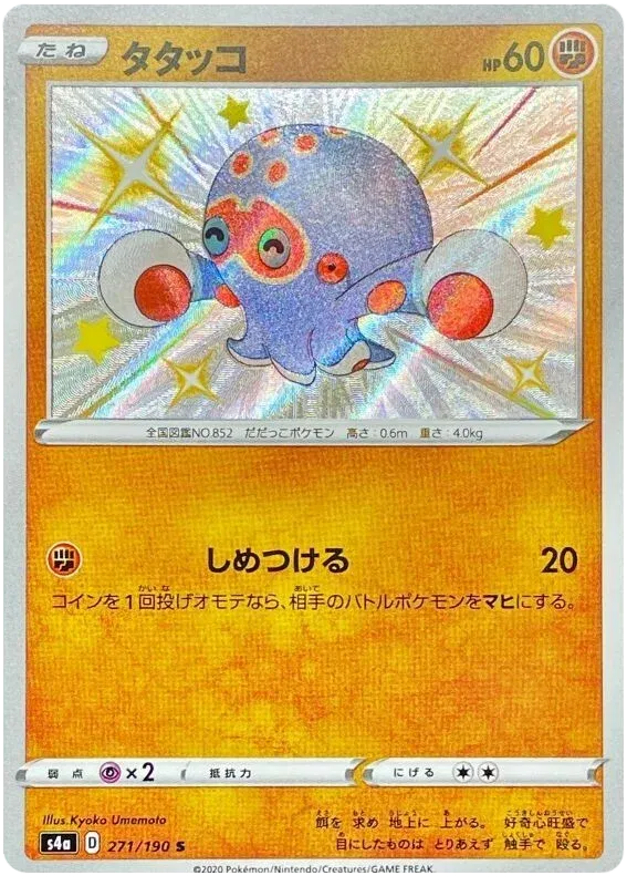Clobbopus (JP) 271/190 (Shiny Star V)