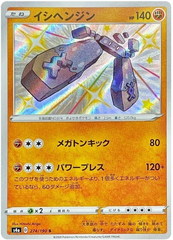 Stonjourner (JP) 274/190 (Shiny Star V)
