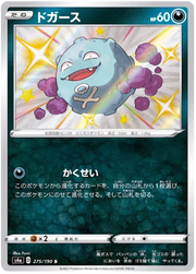 Koffing (JP) 275/190 (Shiny Star V)