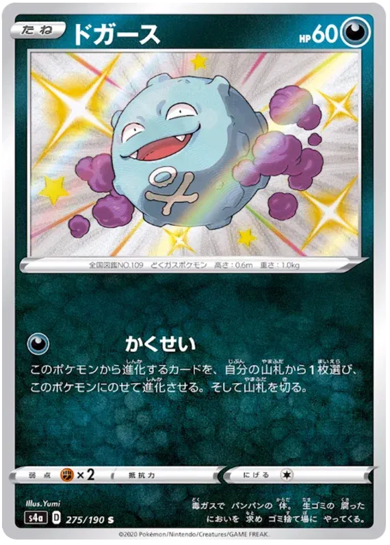 Koffing (JP) 275/190 (Shiny Star V)