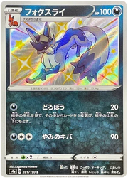 Thievul (JP) 281/190 (Shiny Star V)