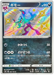 Morgrem (JP) 283/190 (Shiny Star V)