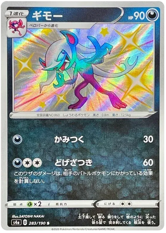 Morgrem (JP) 283/190 (Shiny Star V)