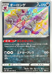 Grimmsnarl (JP) 284/190 (Shiny Star V)