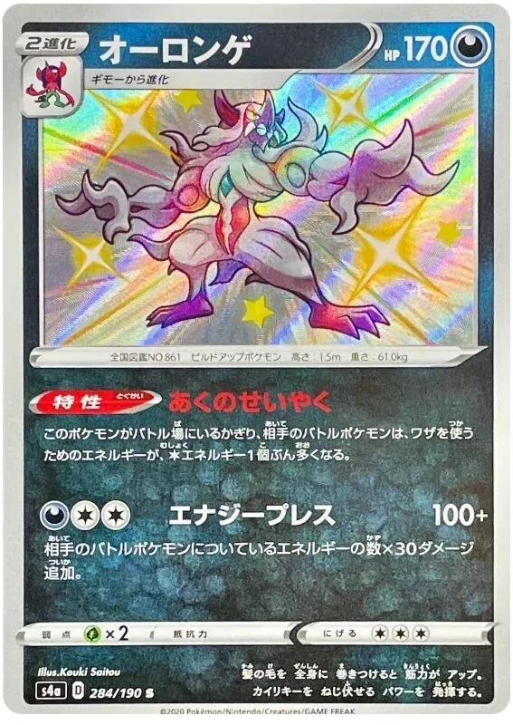 Grimmsnarl (JP) 284/190 (Shiny Star V)
