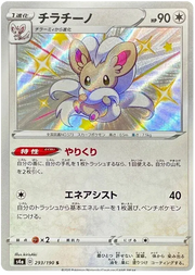 Cinccino (JP) 293/190 (Shiny Star V)