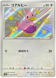 Ducklett (JP) 294/190 (Shiny Star V)