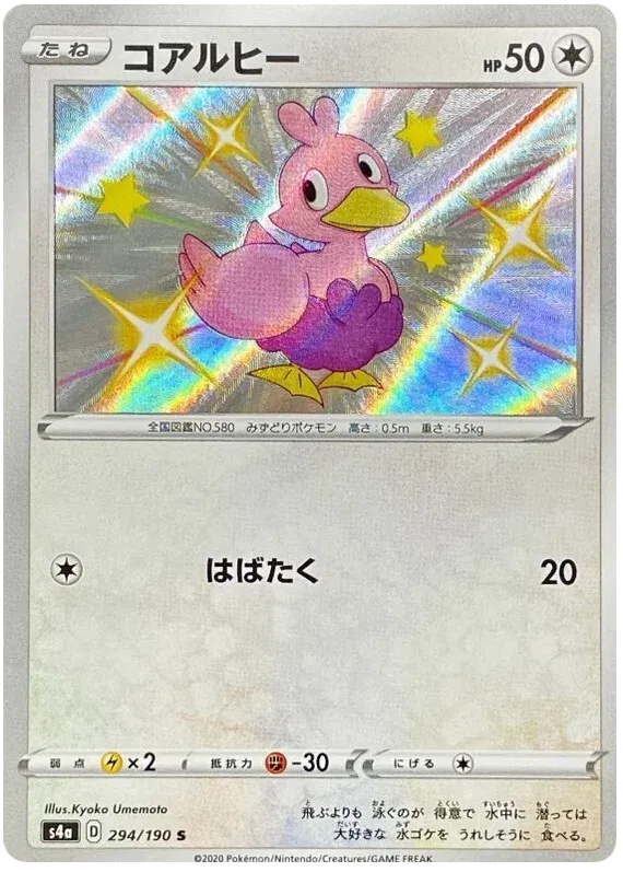 Ducklett (JP) 294/190 (Shiny Star V)