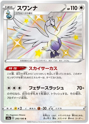 Swanna (JP) 295/190 · Holofoil (Shiny Star V)