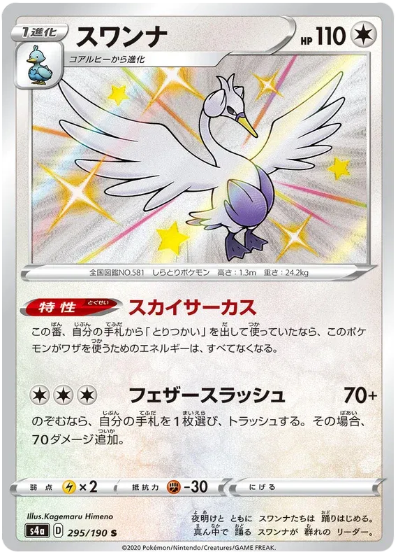 Swanna (JP) 295/190 · Holofoil (Shiny Star V)