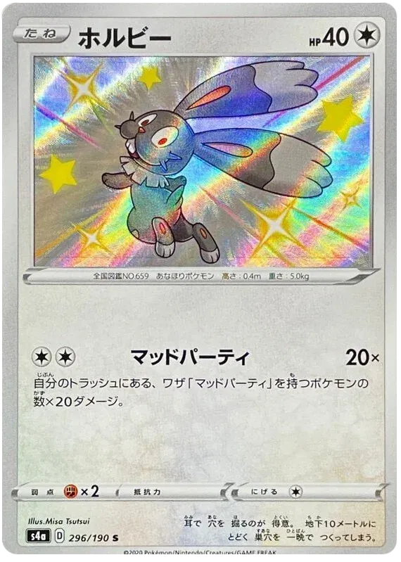 Bunnelby (JP) 296/190 (Shiny Star V)
