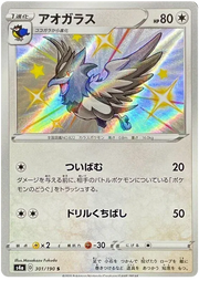 Corvisquire (JP) 301/190 · Holofoil (Shiny Star V)