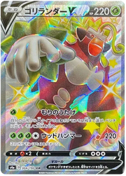 Rillaboom V (JP) 304/190 (Shiny Star V)