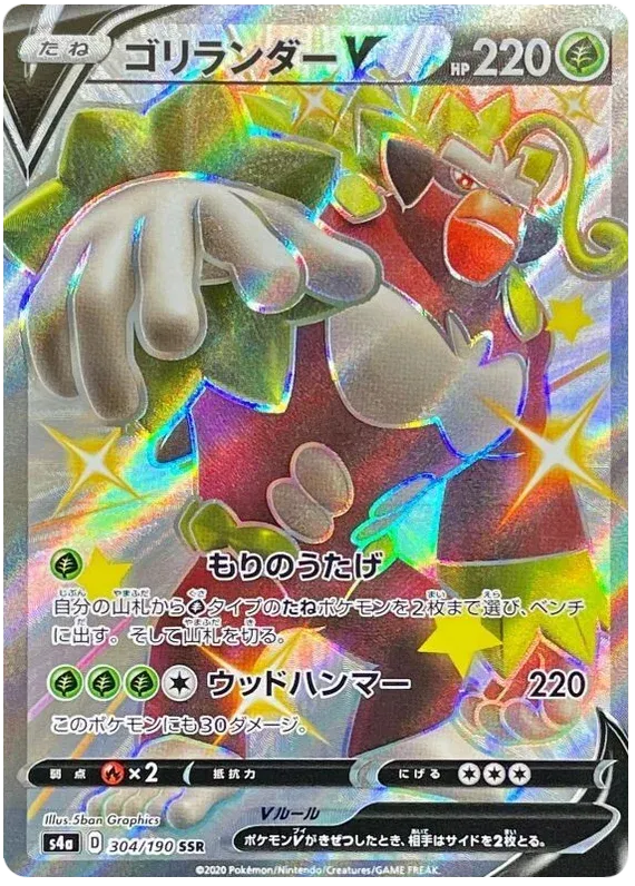 Rillaboom V (JP) 304/190 (Shiny Star V)