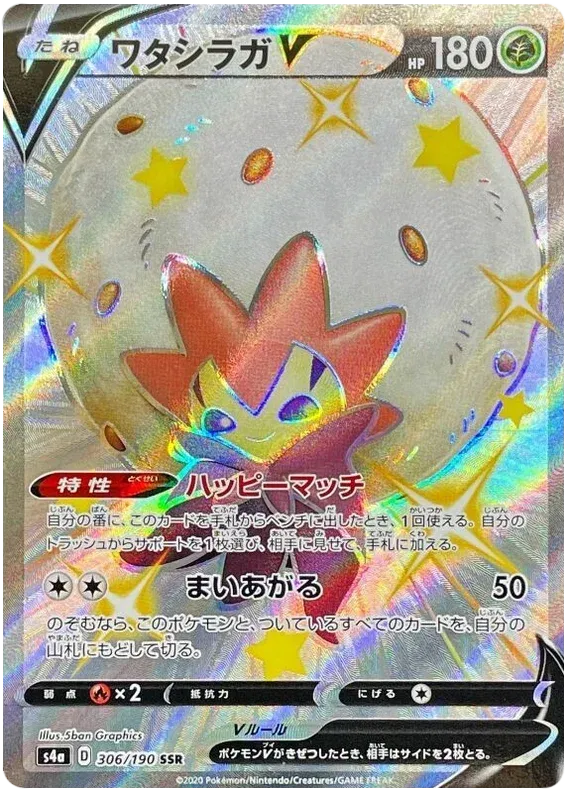 Eldegoss V (JP) 306/190 (Shiny Star V)