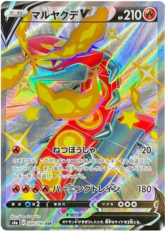 Centiskorch V (JP) 309/190 (Shiny Star V)