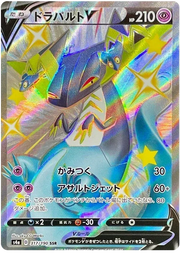 Dragapult V (JP) 317/190 (Shiny Star V)
