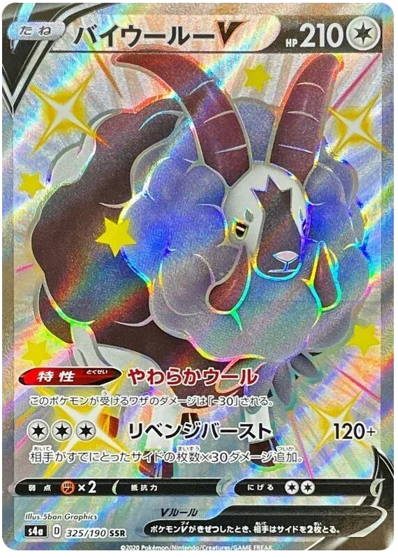 Dubwool V (JP) 325/190 (Shiny Star V) — CGC 9