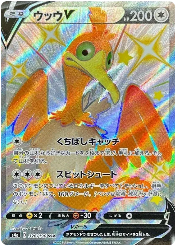 Cramorant V (JP) 326/190 (Shiny Star V)