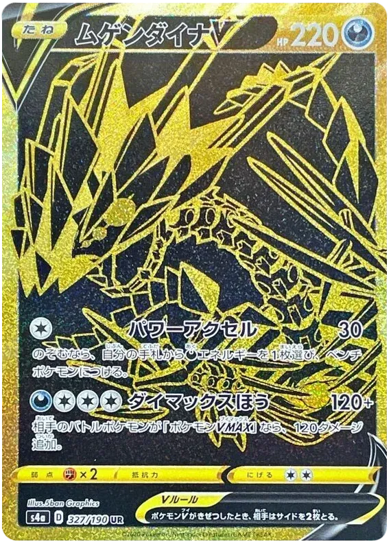 Eternatus V (JP) 327/190 · Holofoil (Shiny Star V)