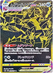 Eternatus VMAX (JP) 328/190 (Shiny Star V)