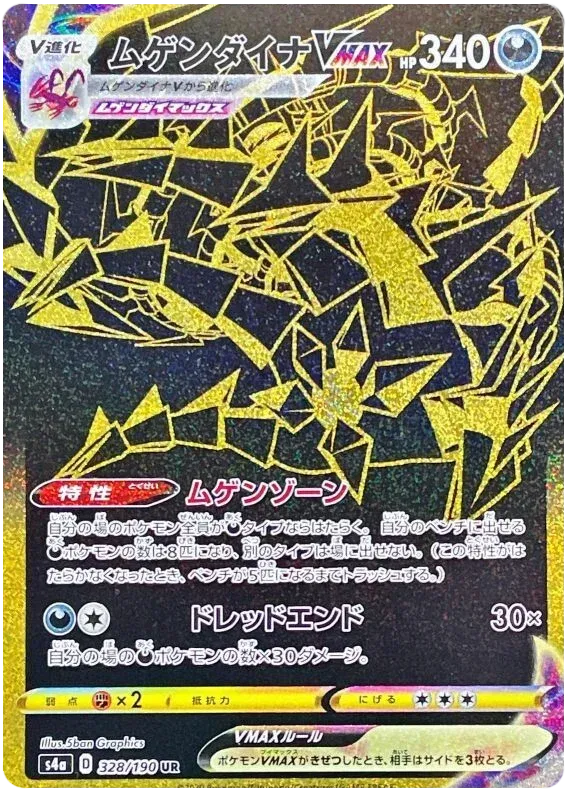 Eternatus VMAX (JP) 328/190 (Shiny Star V)