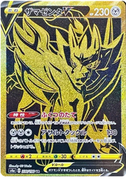 Zamazenta V (JP) 330/190 (Shiny Star V)