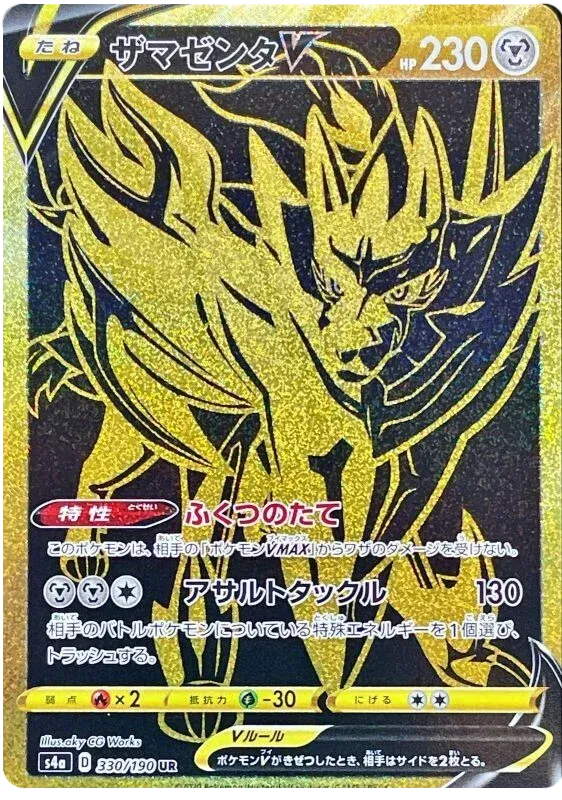 Zamazenta V (JP) 330/190 (Shiny Star V)