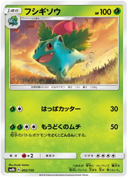 Ivysaur (JP) 2/150 (Ultra Shiny GX)