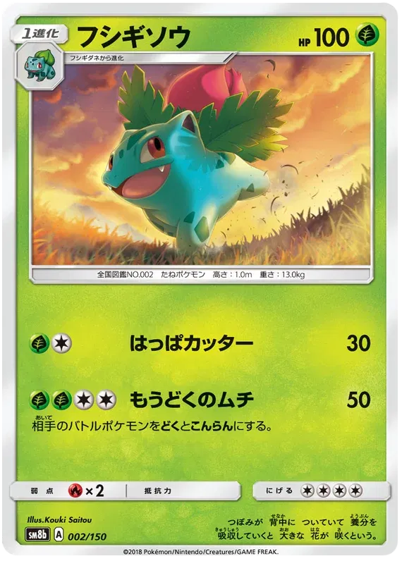 Ivysaur (JP) 2/150 (Ultra Shiny GX)