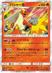 Blaziken (JP) 14/150 (Ultra Shiny GX)